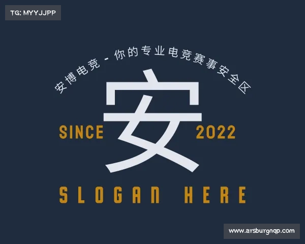 解读安博电竞 - 你的专业电竞赛事安全区